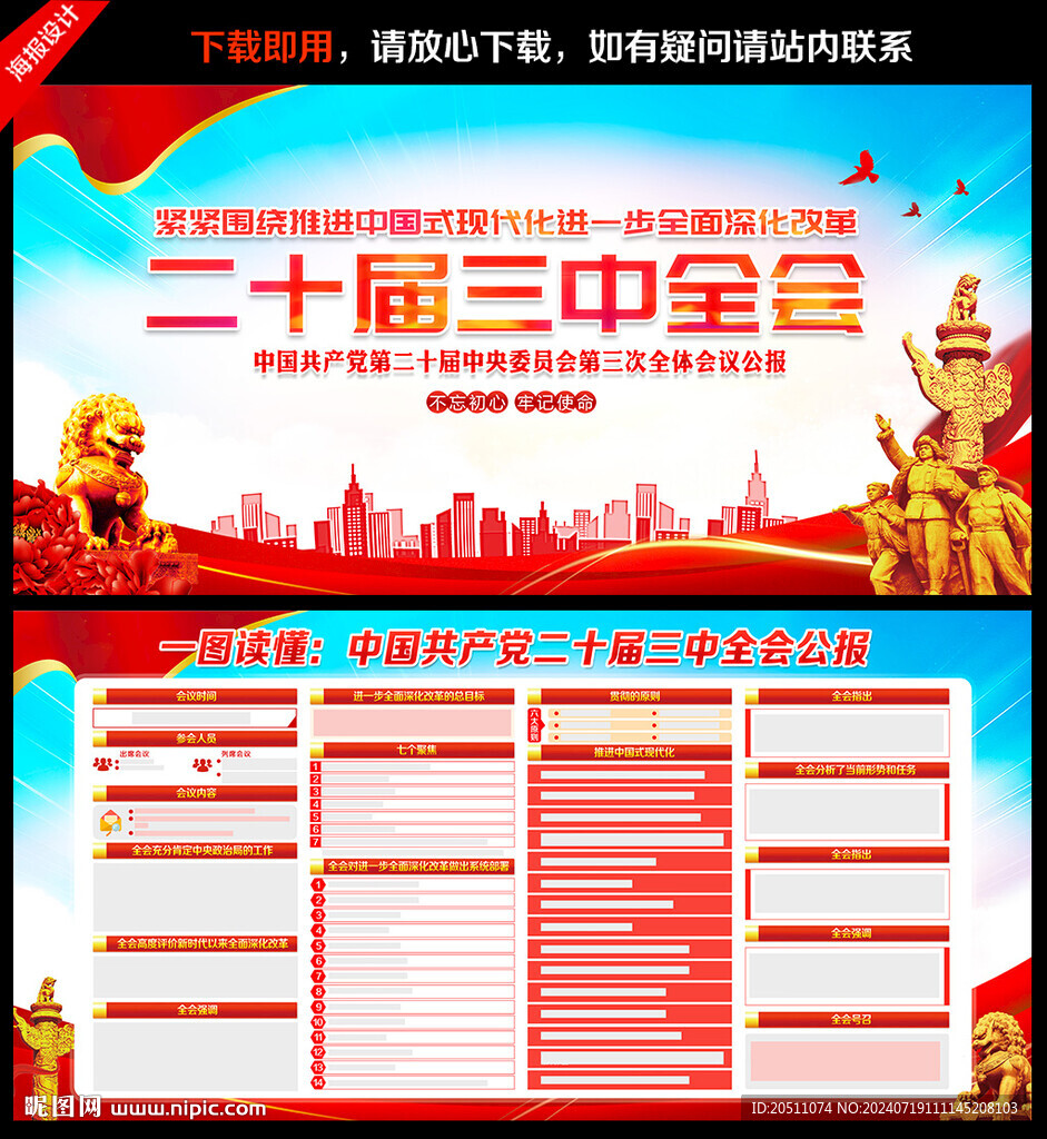 三中全会