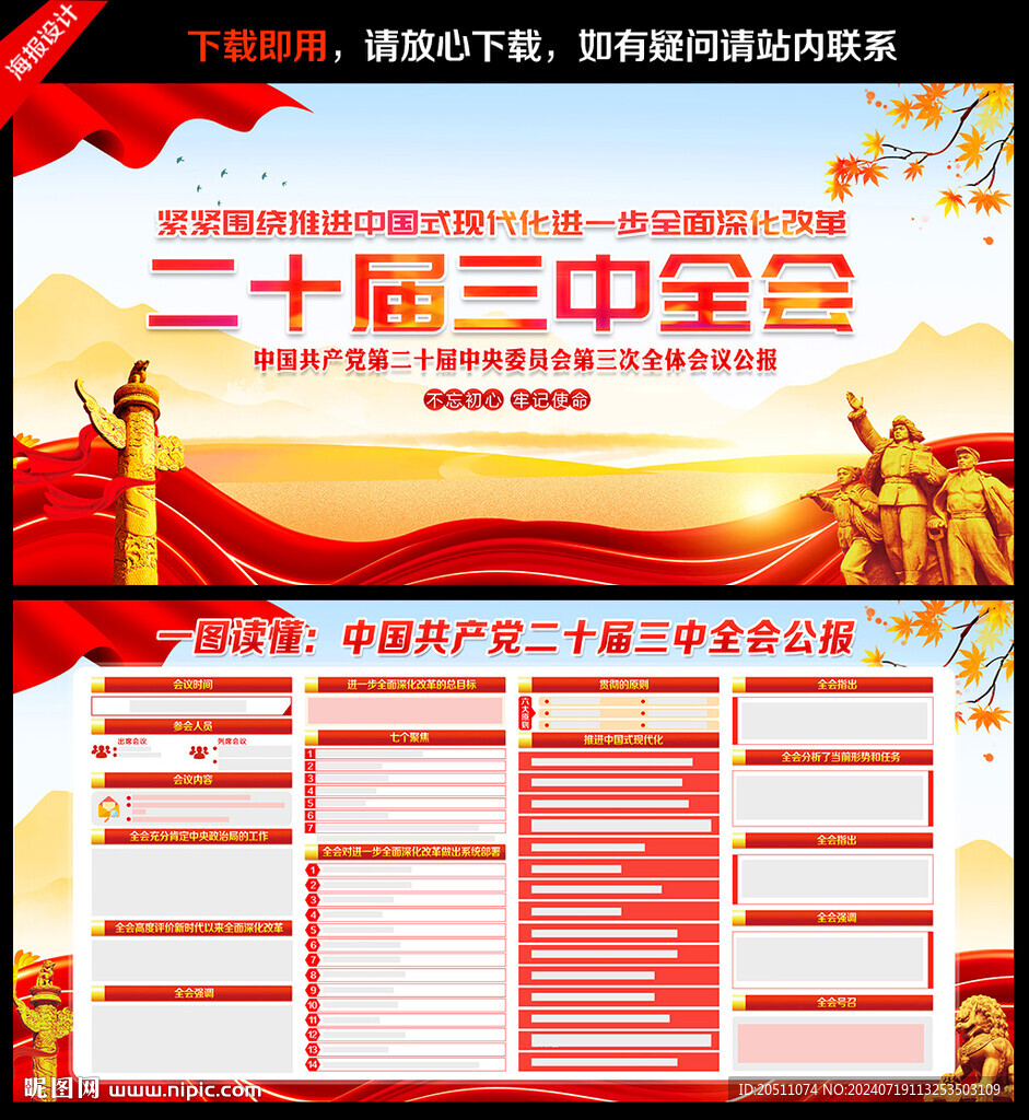 二十届三中全会公报