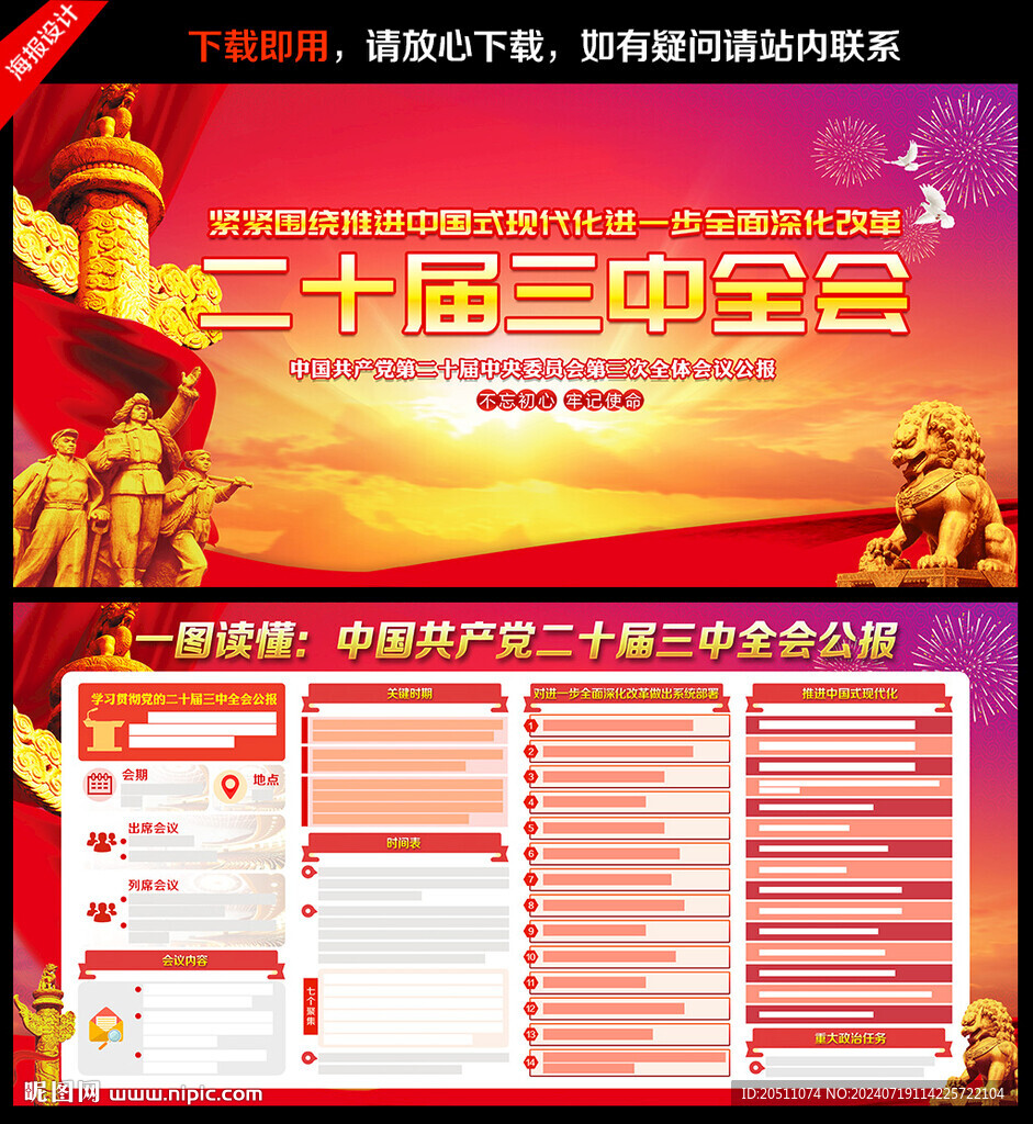 二十届三中全会公报
