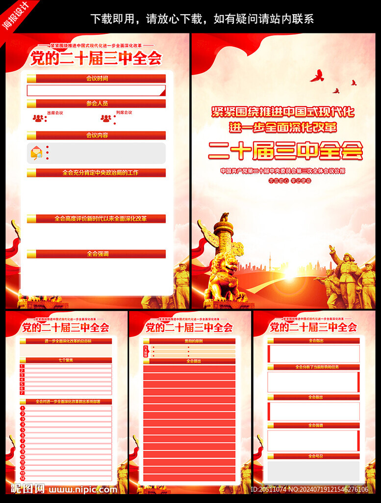 三中全会