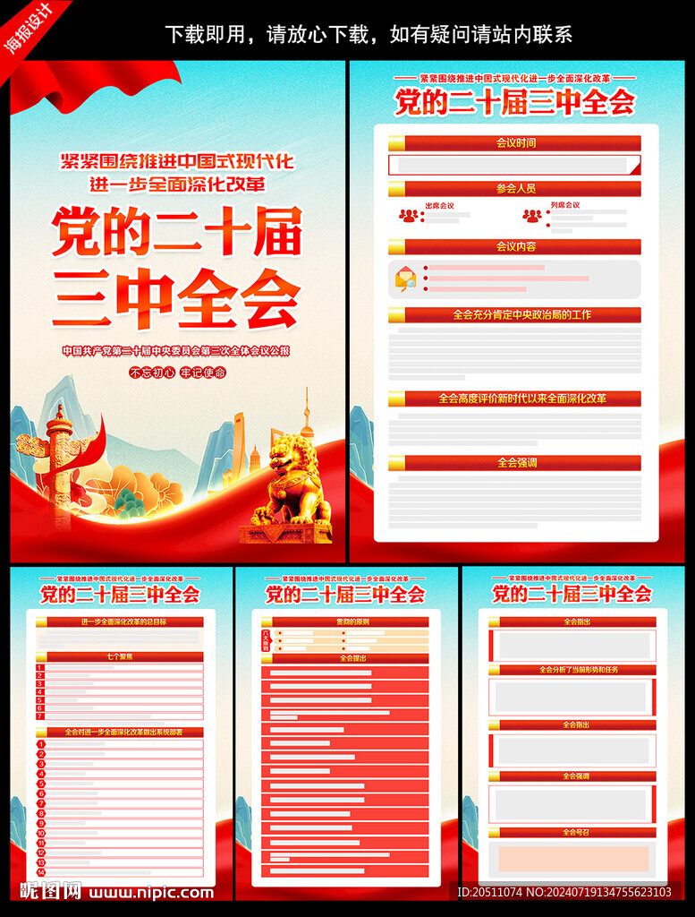 二十届三中全会