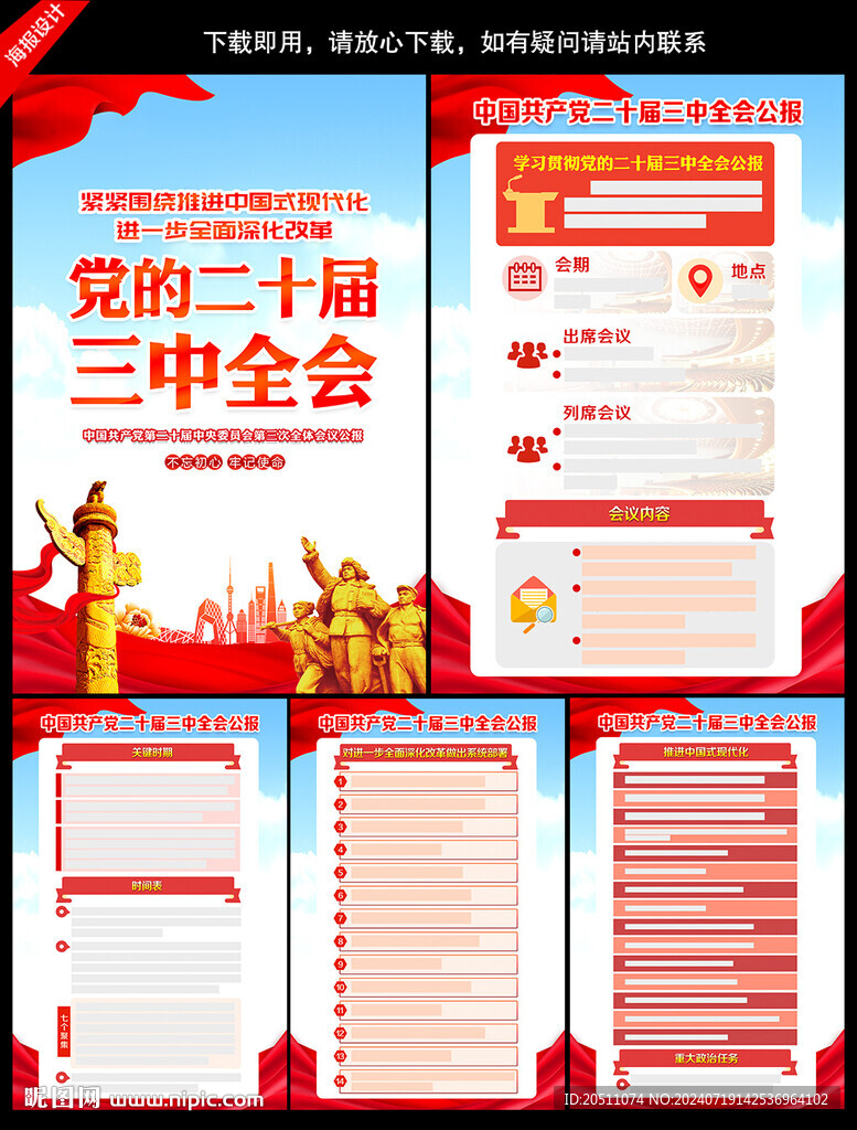 二十届三中全会