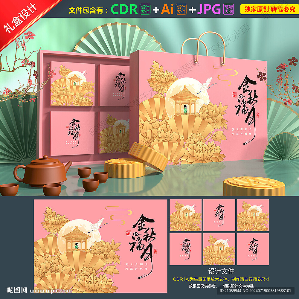 月饼包装