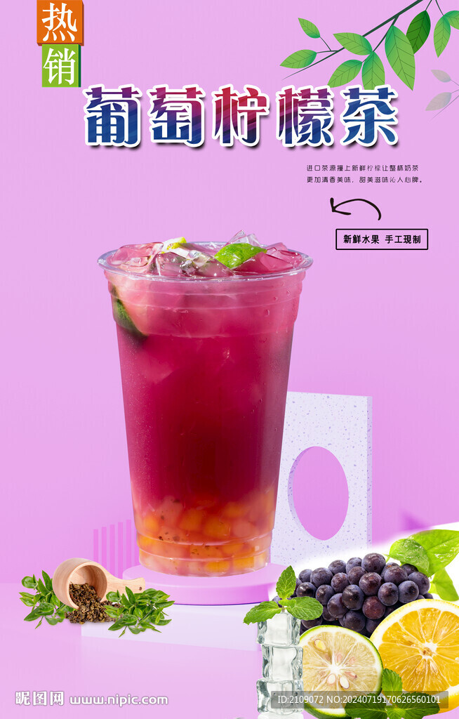 葡萄柠檬茶