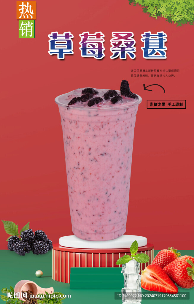 草莓桑葚