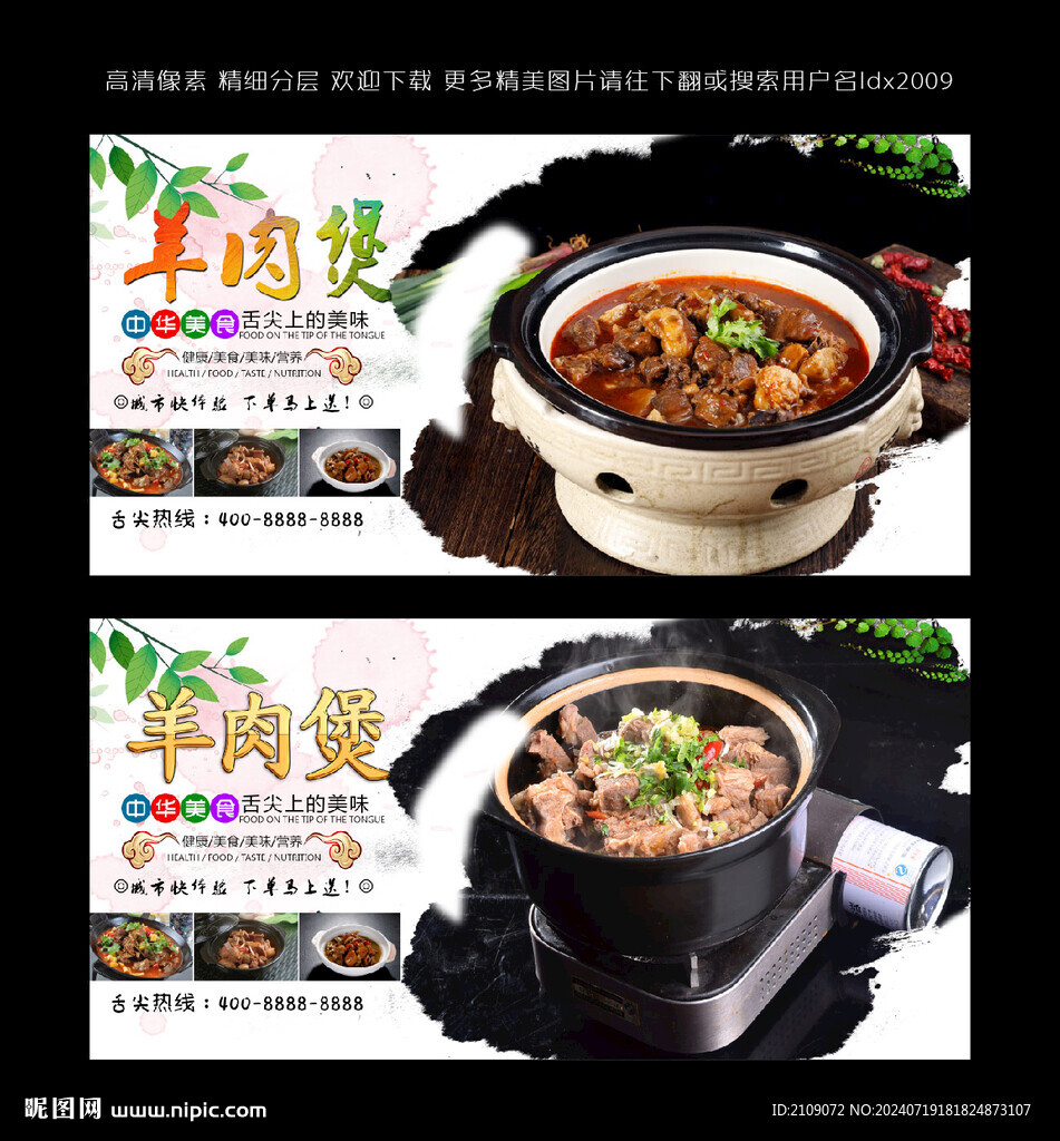羊肉煲  