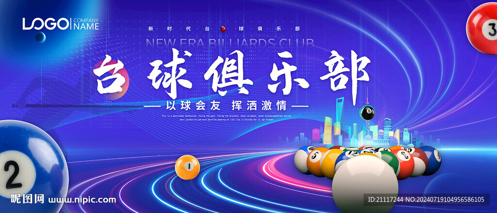 台球俱乐部背景主视觉