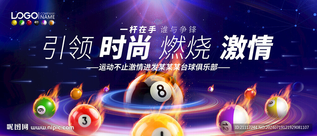台球俱乐部海报