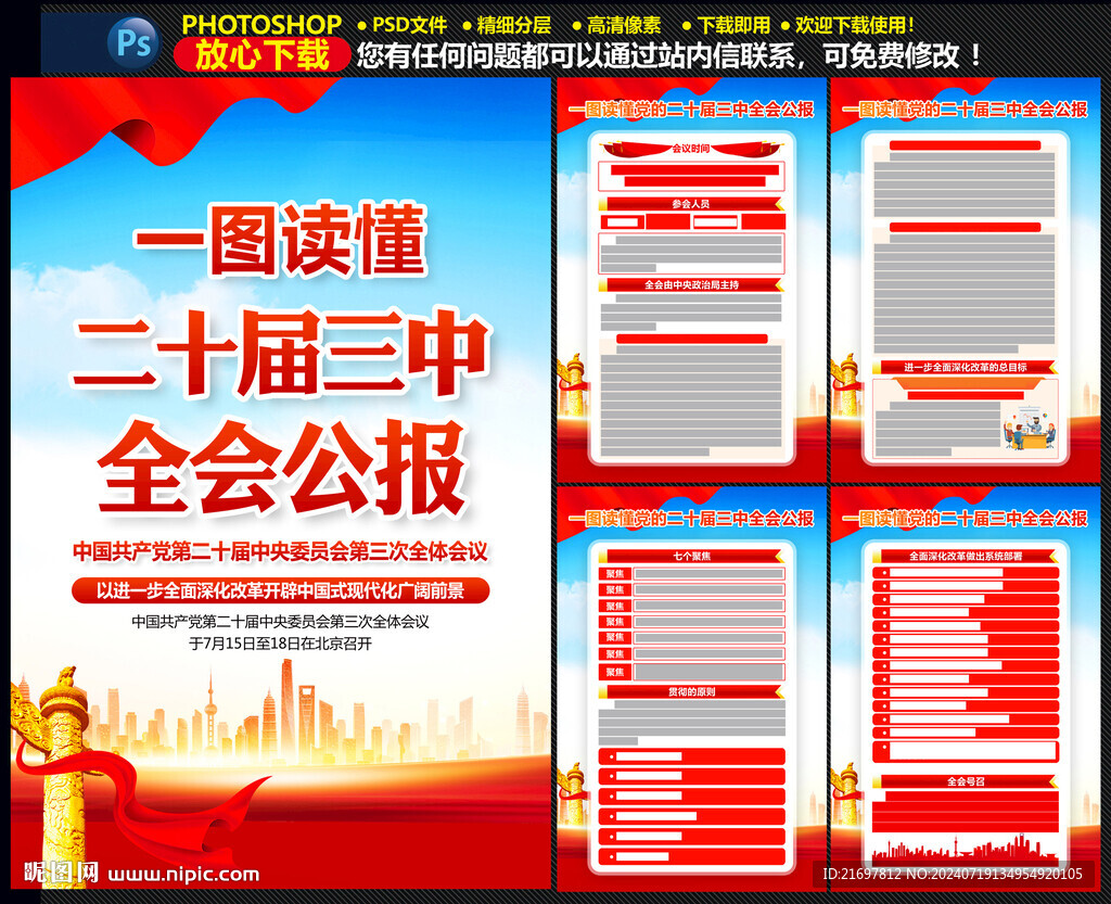 二十届三中全会