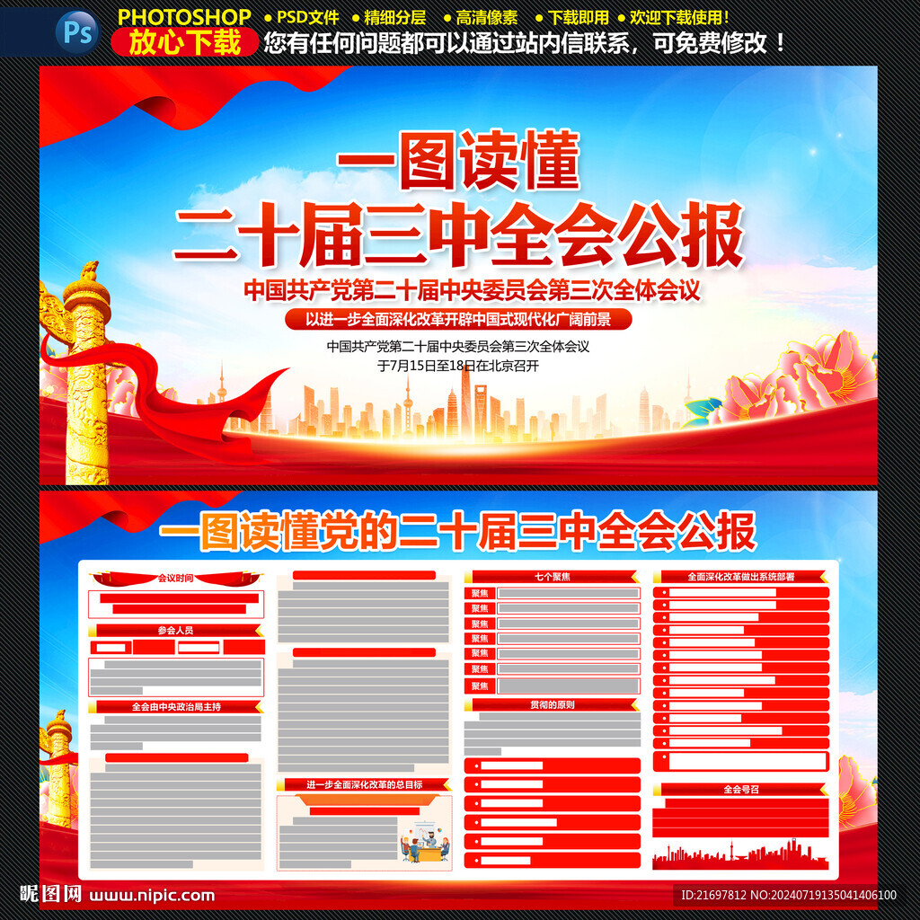 二十届三中全会公报