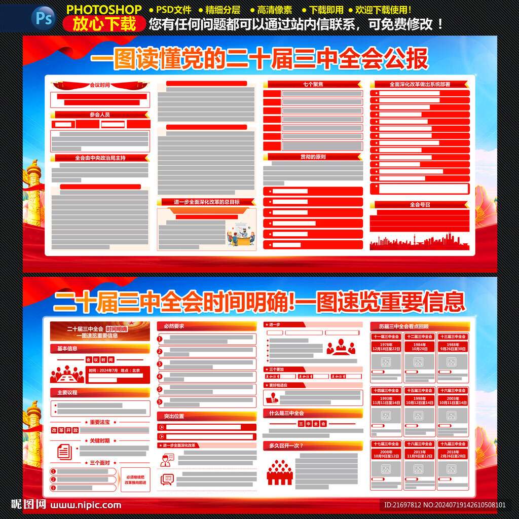 二十届三中全会公报