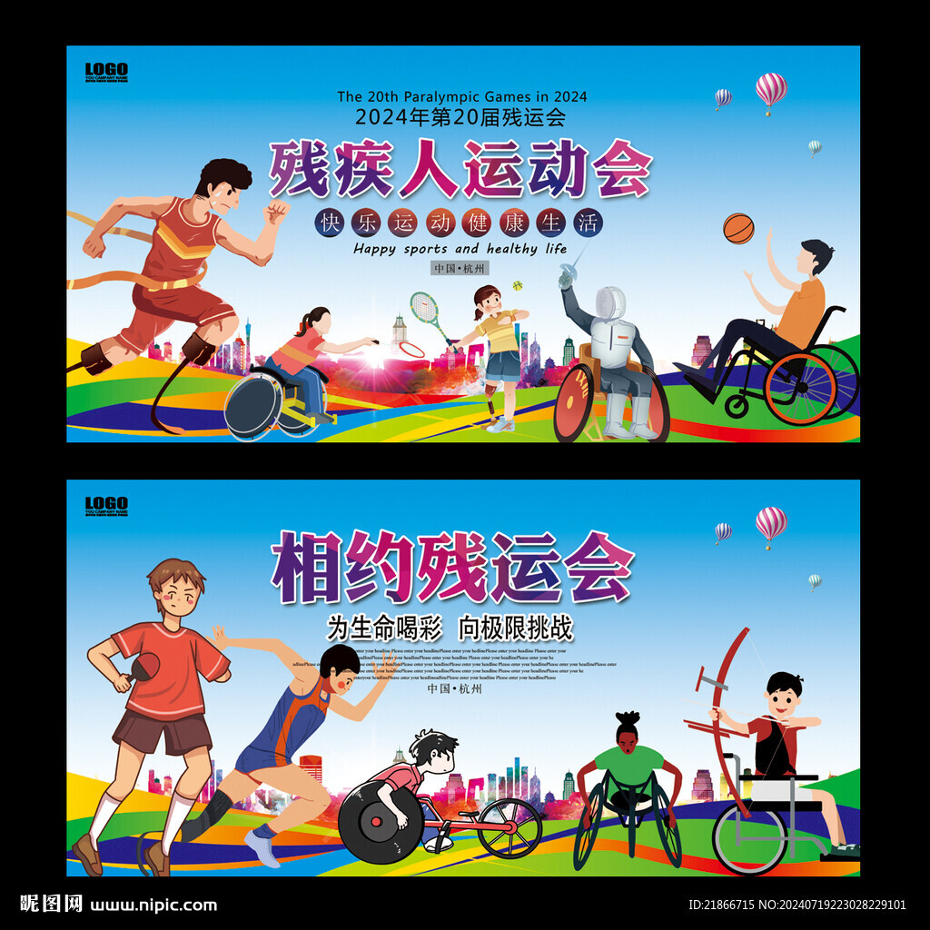残运会