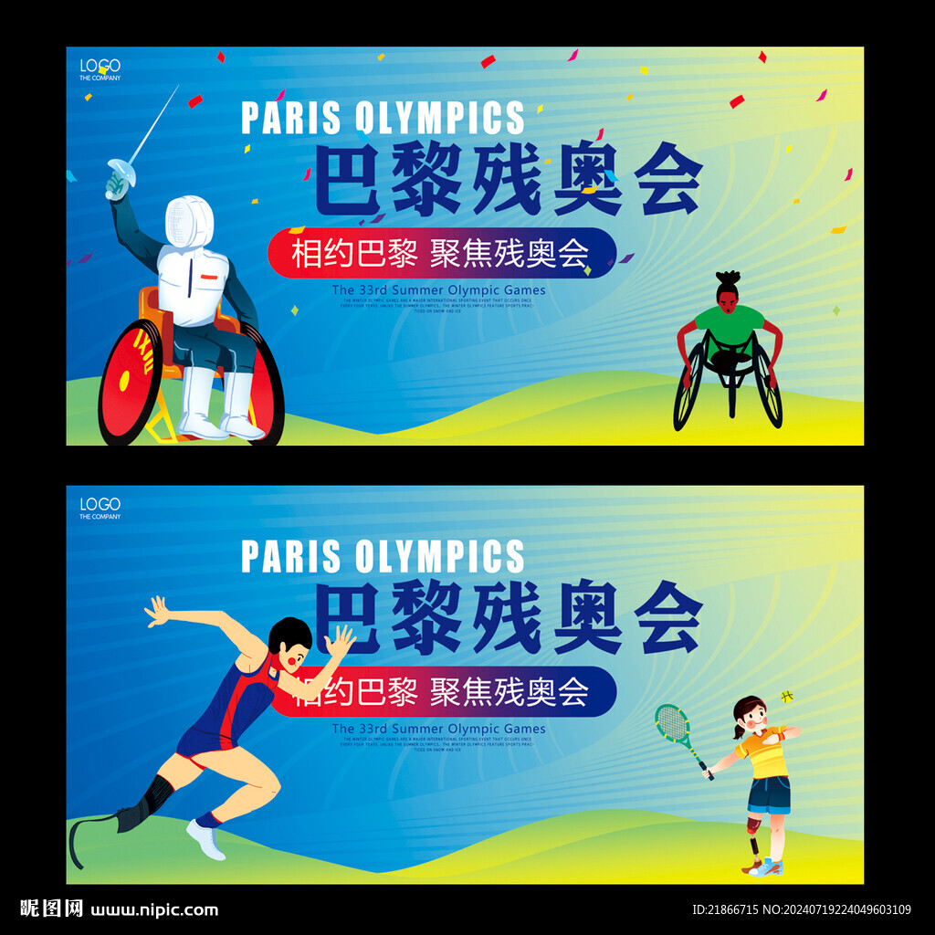 残奥会