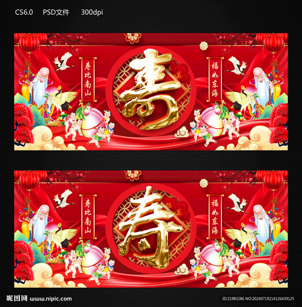 寿
