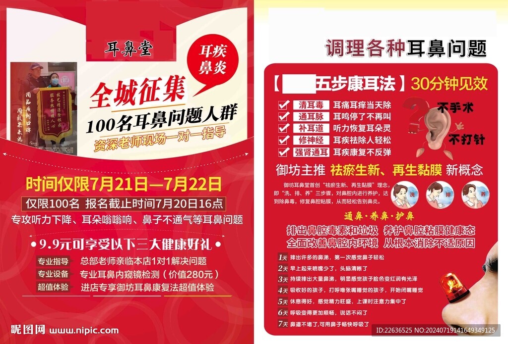 耳鼻堂宣传彩页