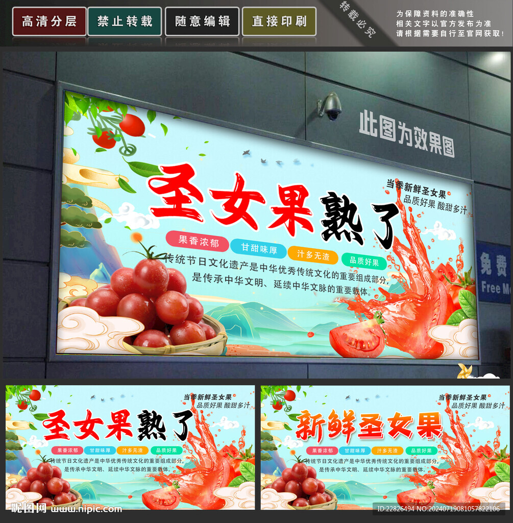 圣女果