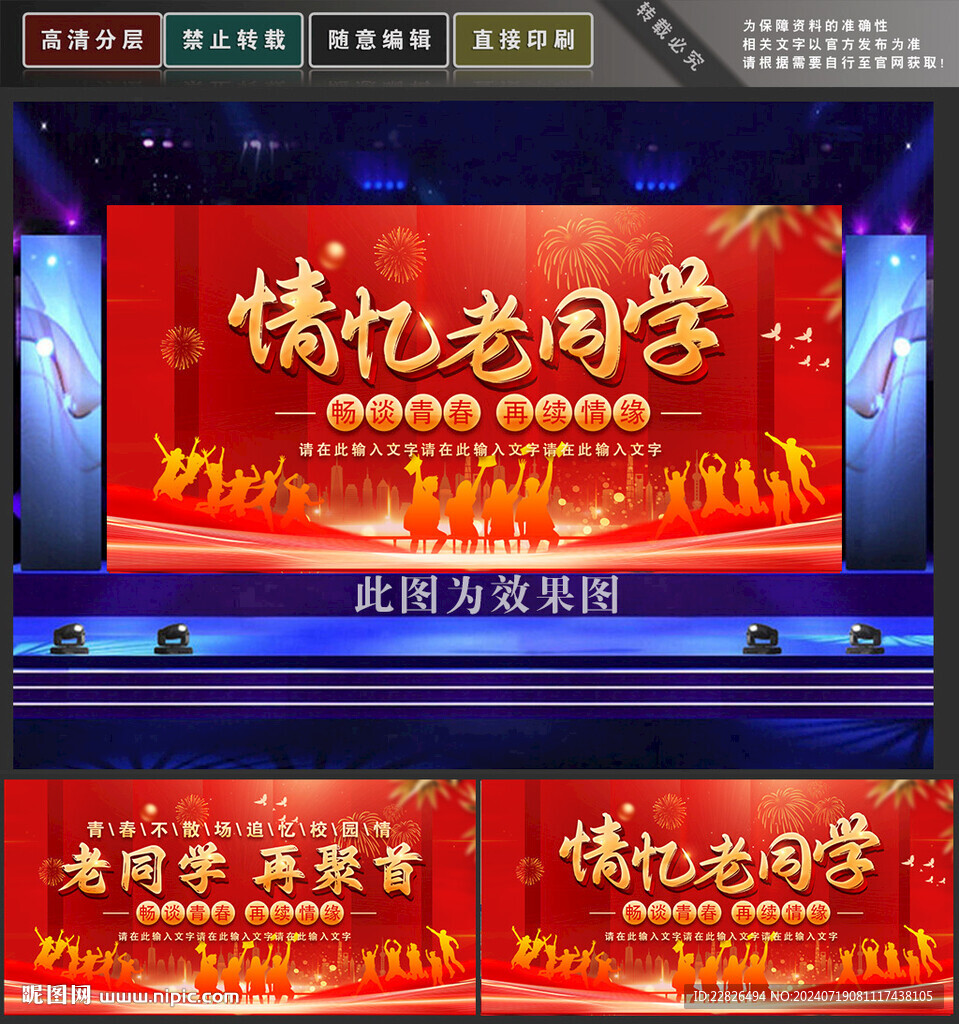 同学会