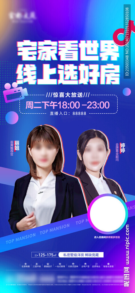 直播预告海报