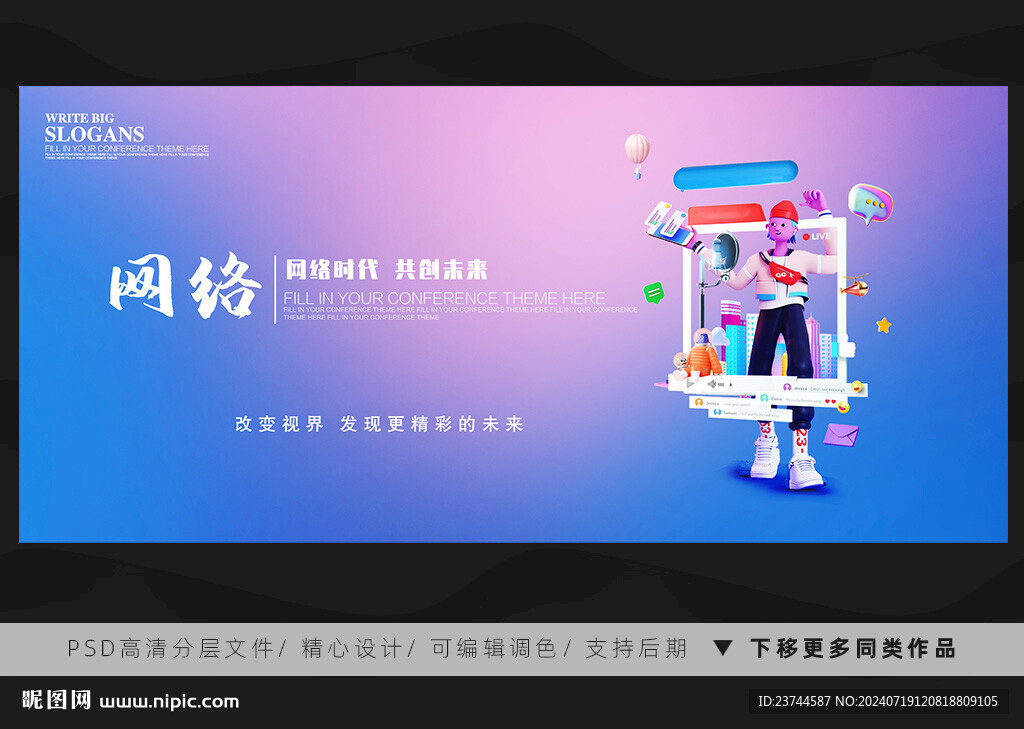 网络时代