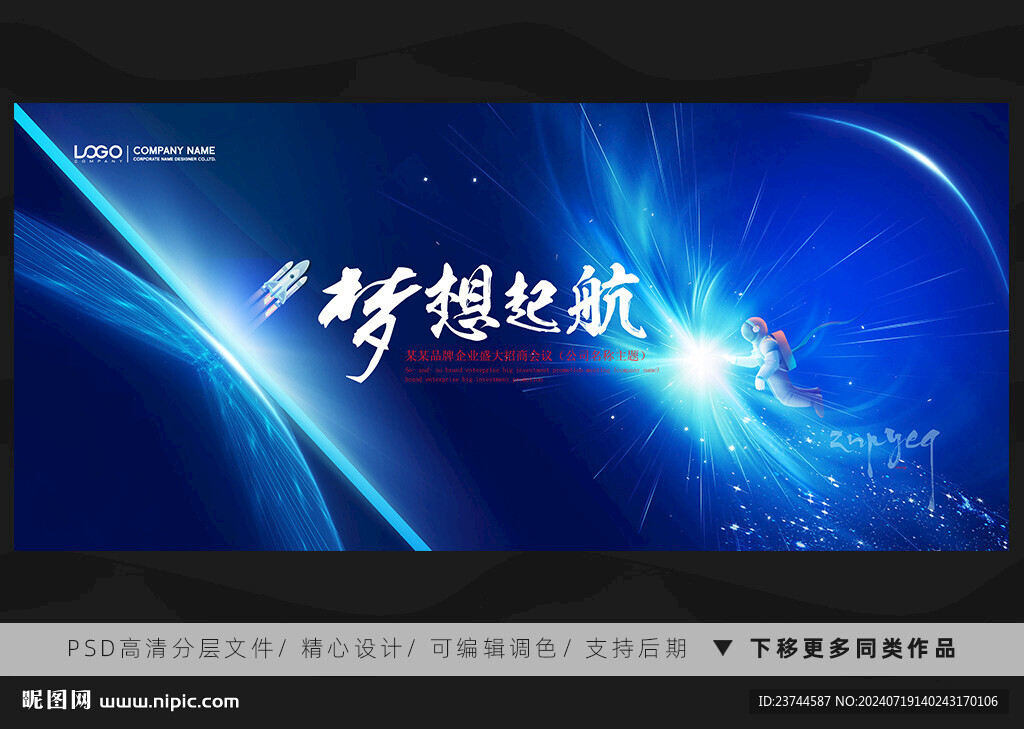 梦想启航 梦想起航