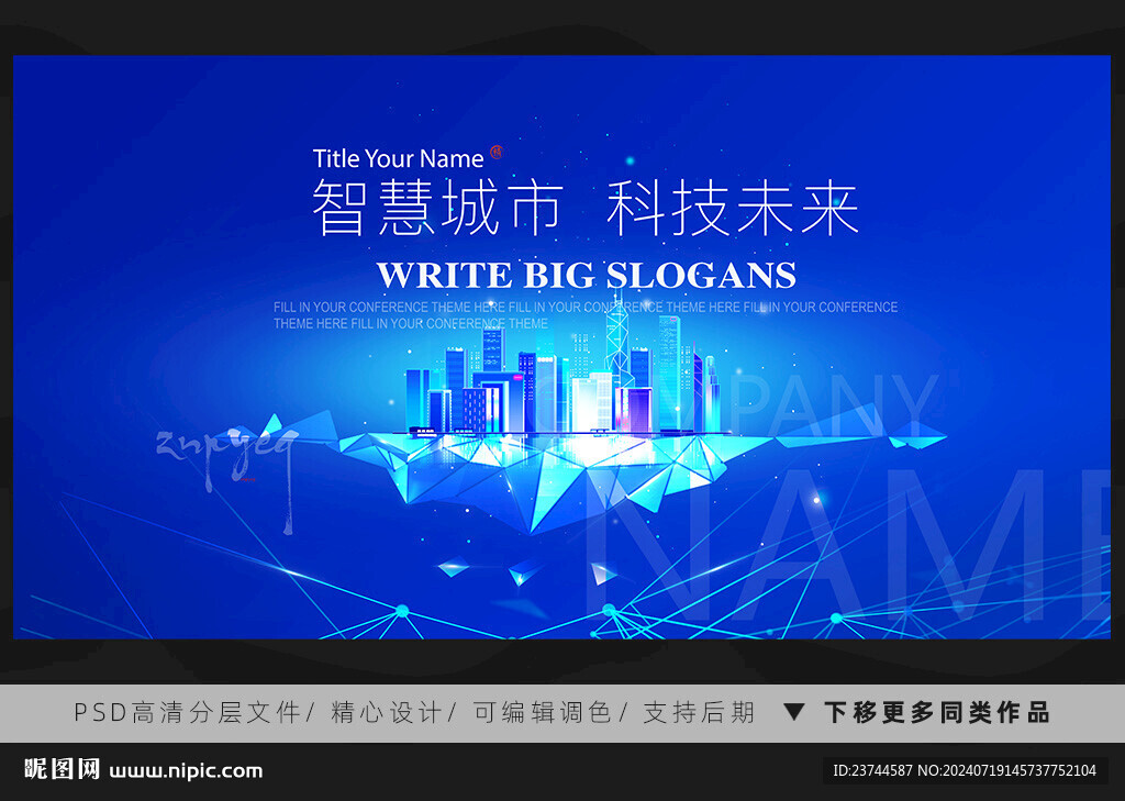 智慧城市 科技未来