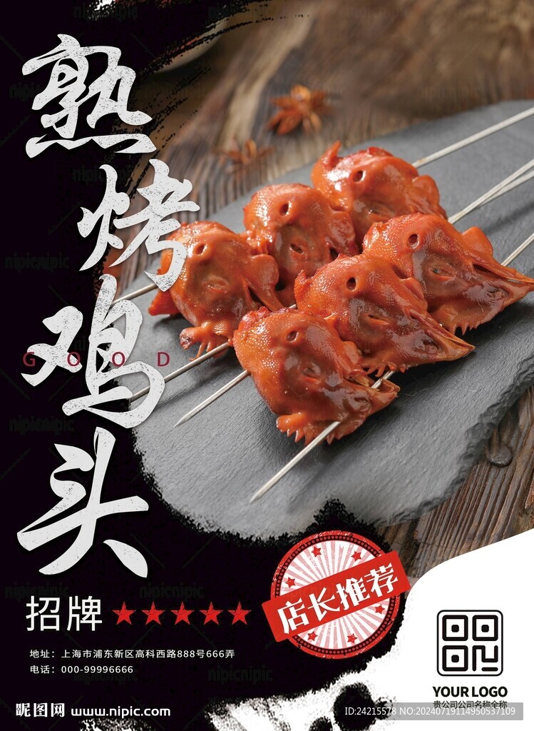 烤鸡头