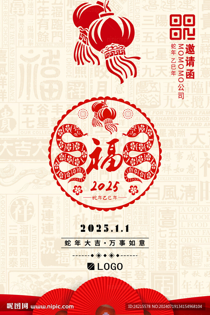 2025蛇年海报
