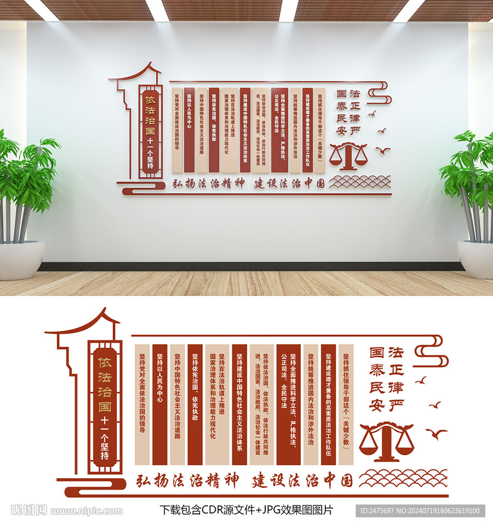 法治文化墙