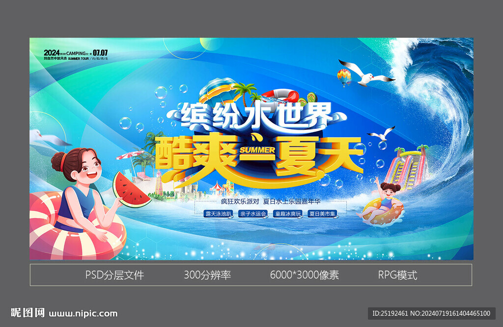 儿童水上乐园