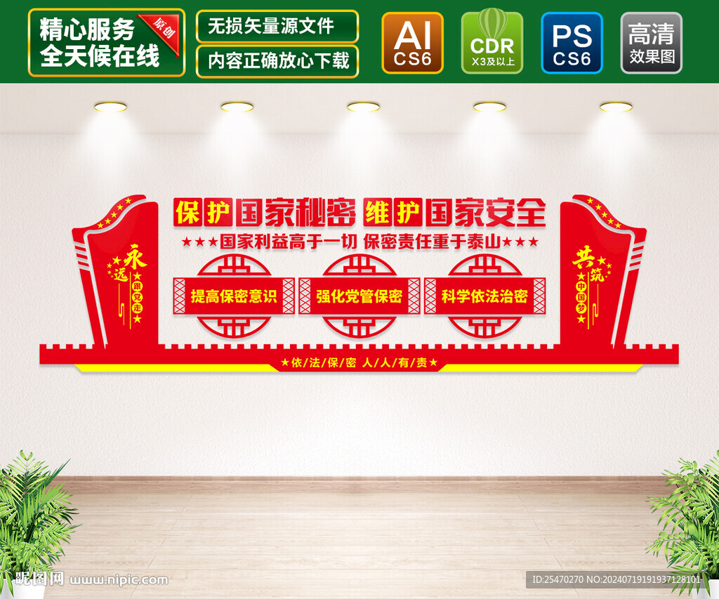 保密局文化墙
