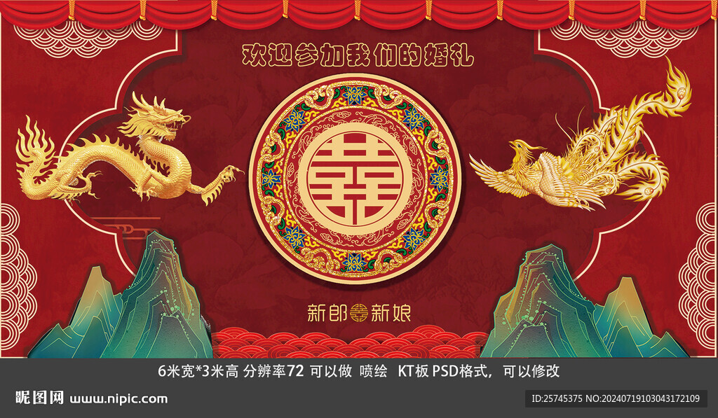 中式婚礼