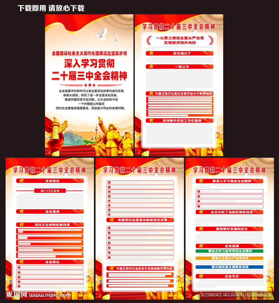 二十届三中全会海报 
