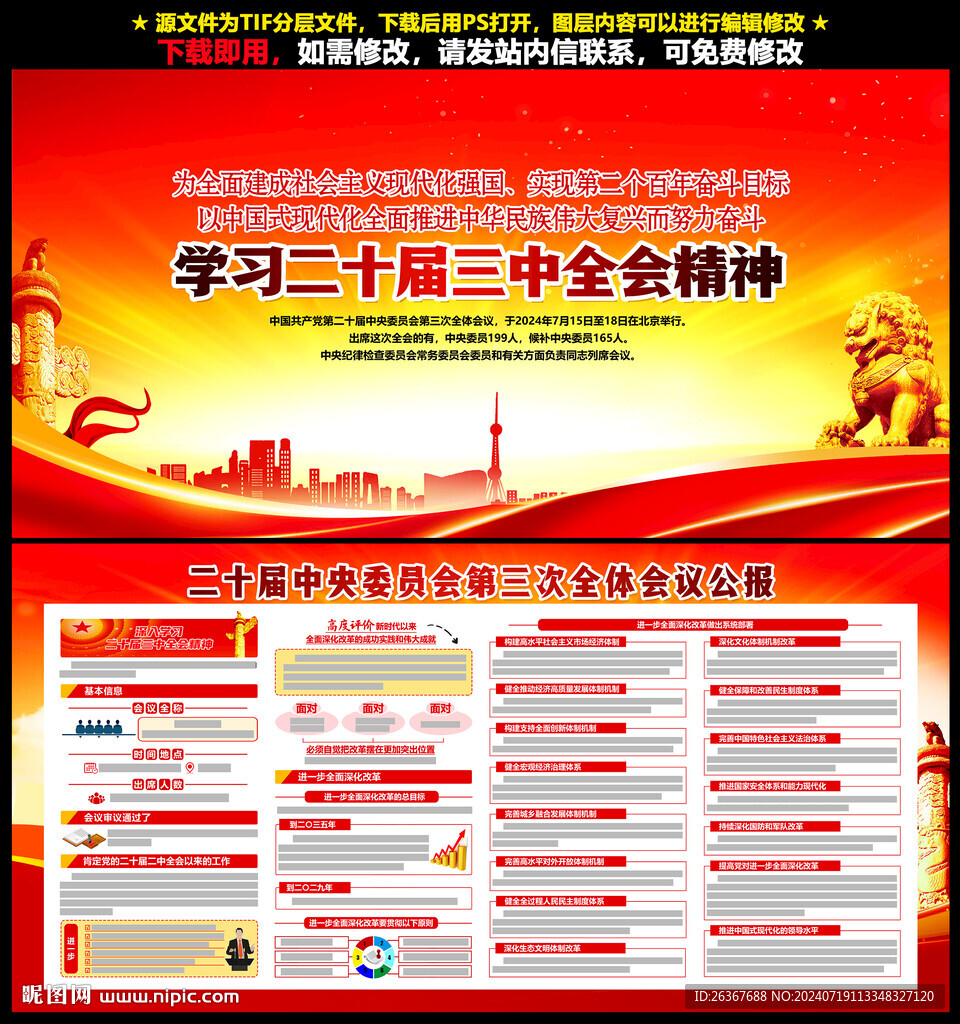 二十届三中全会