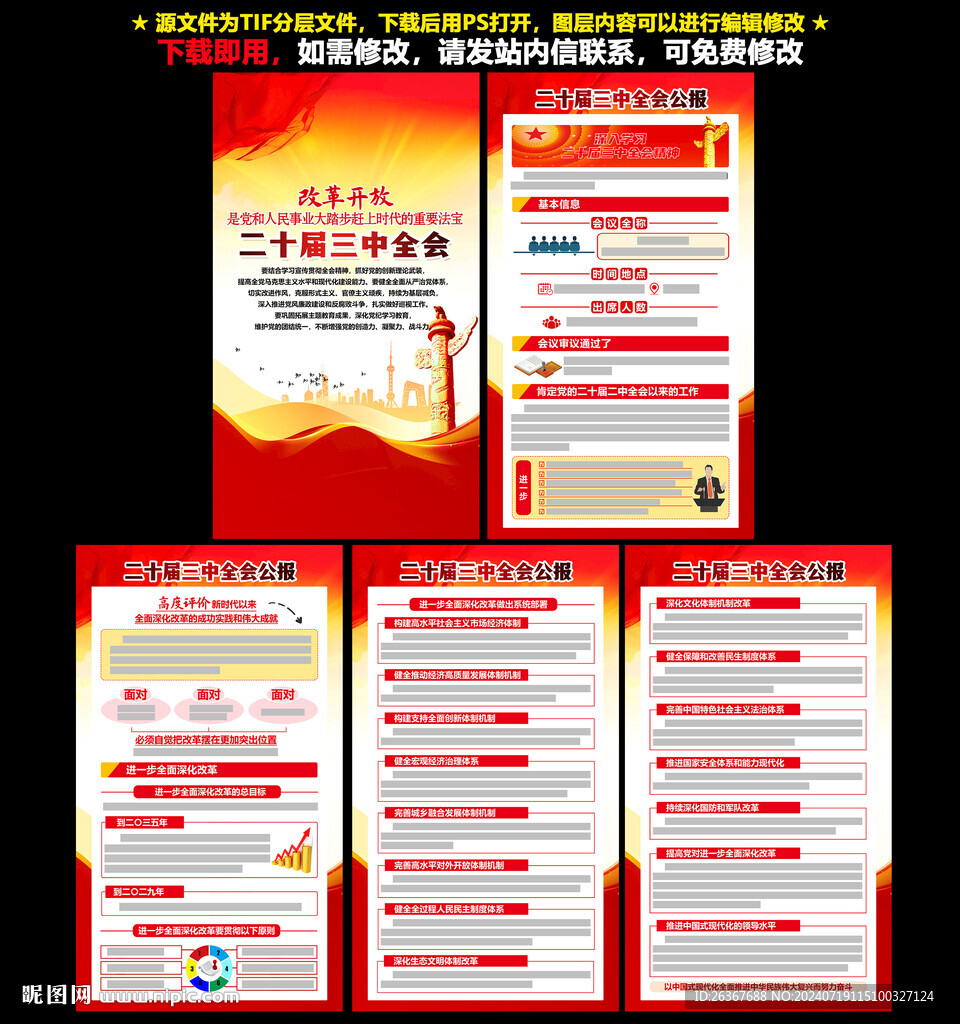 二十届三中全会