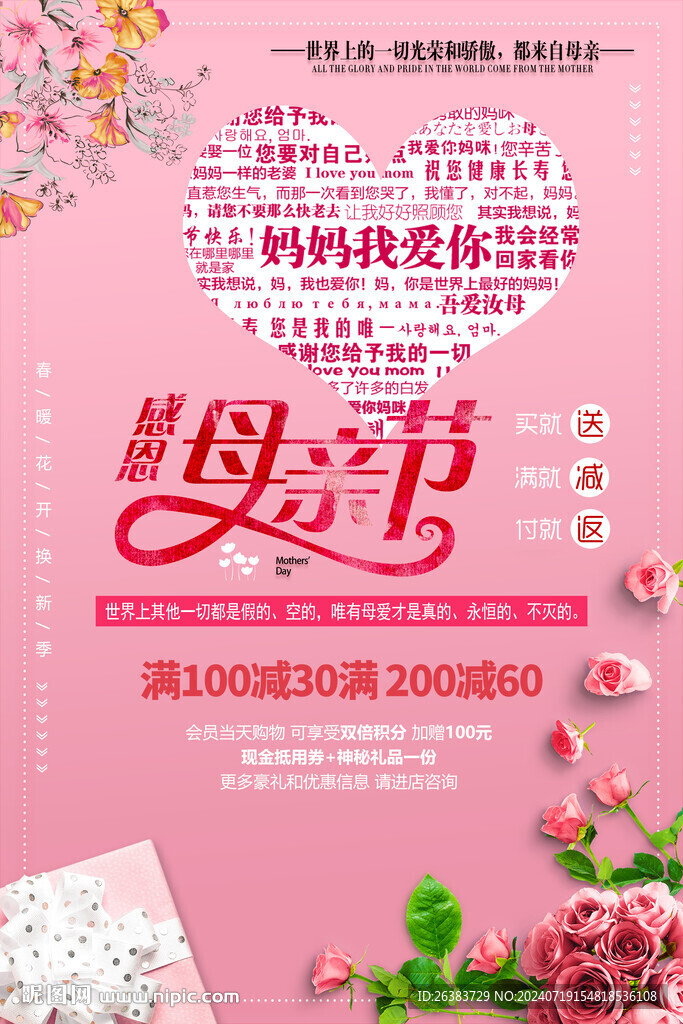 母亲节