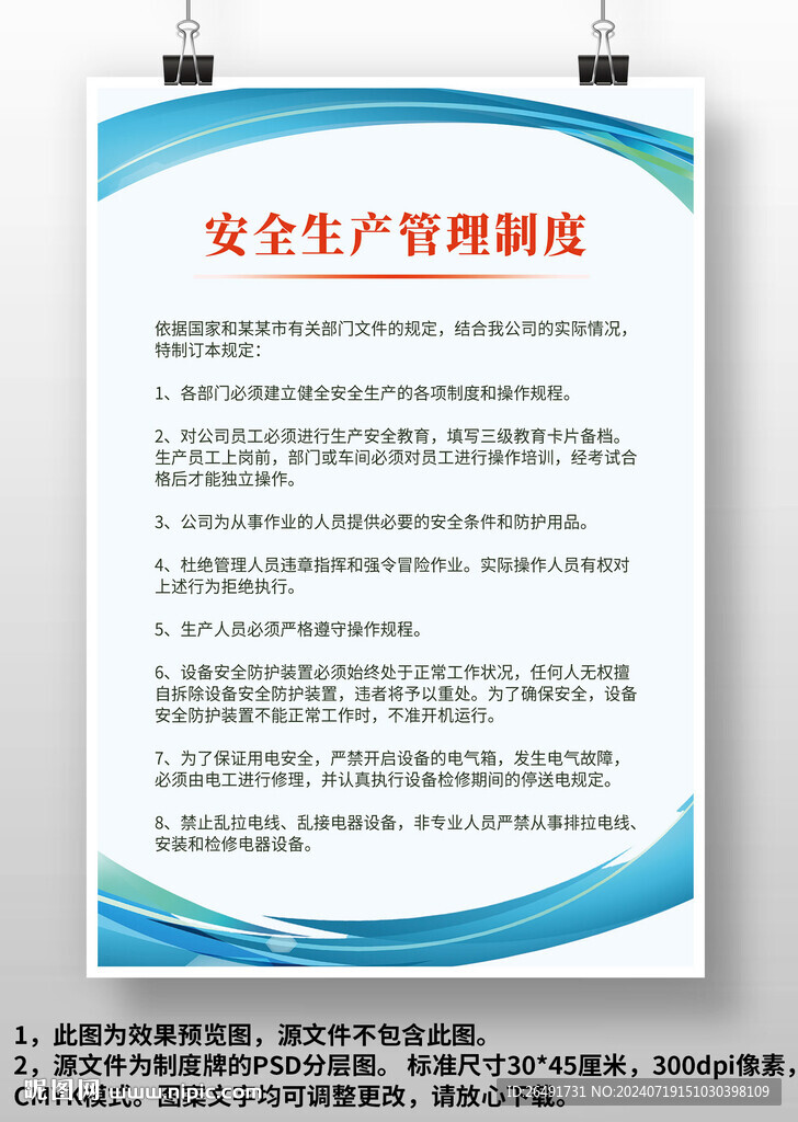 安全生产管理规章制度上墙制度牌