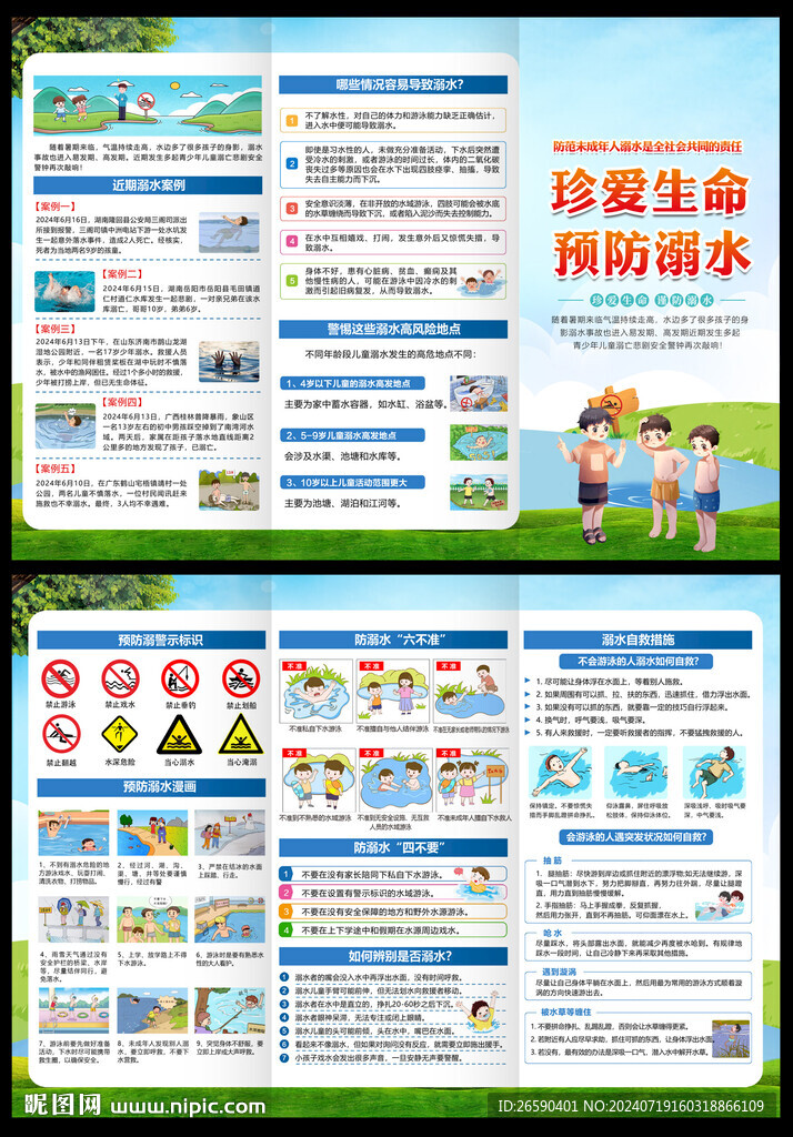防溺水三折页