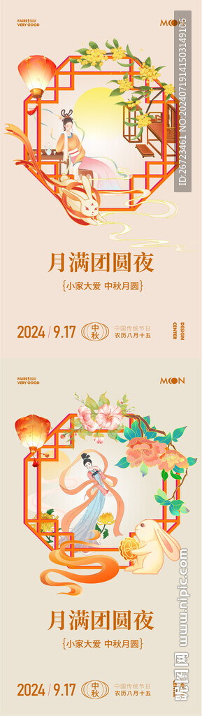中秋海报
