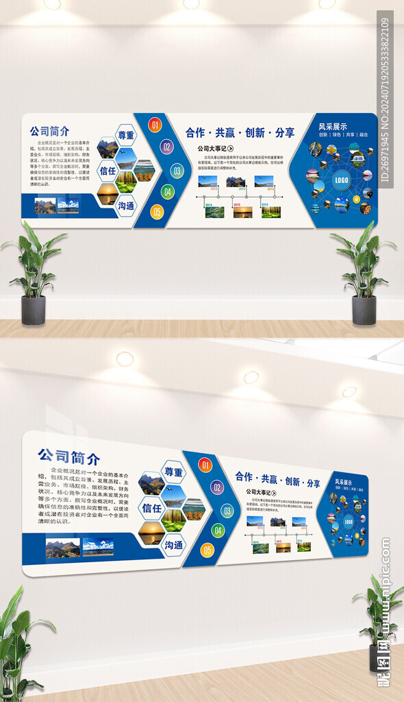 企业文化墙