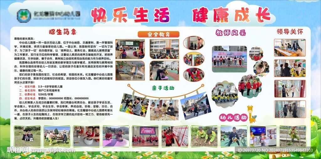幼儿园宣传栏