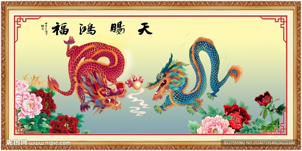 双龙戏珠