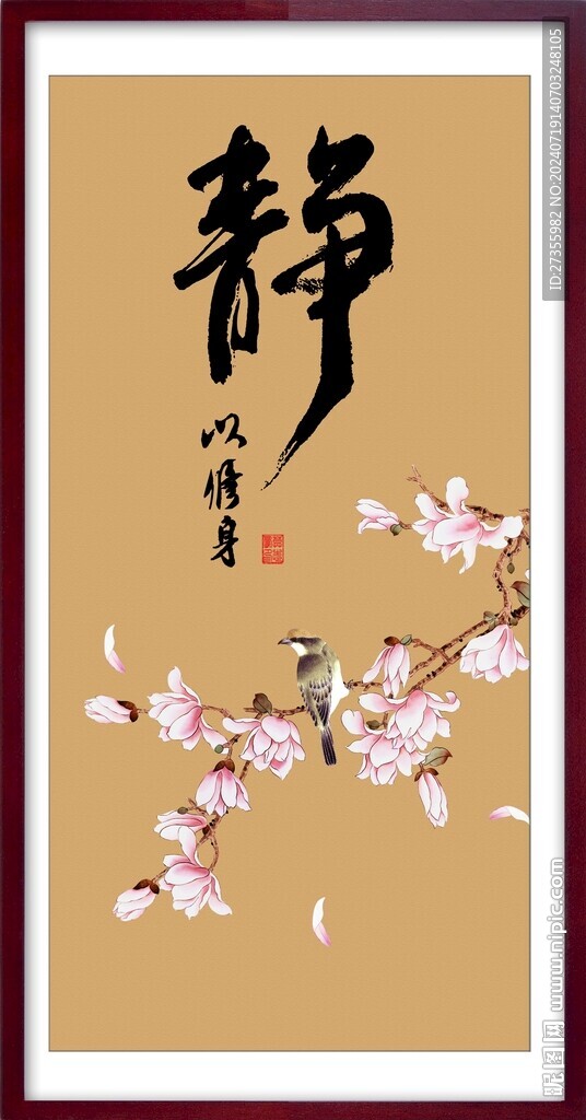 静书法 