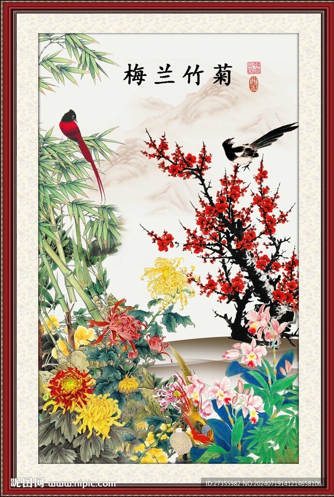 梅兰竹菊