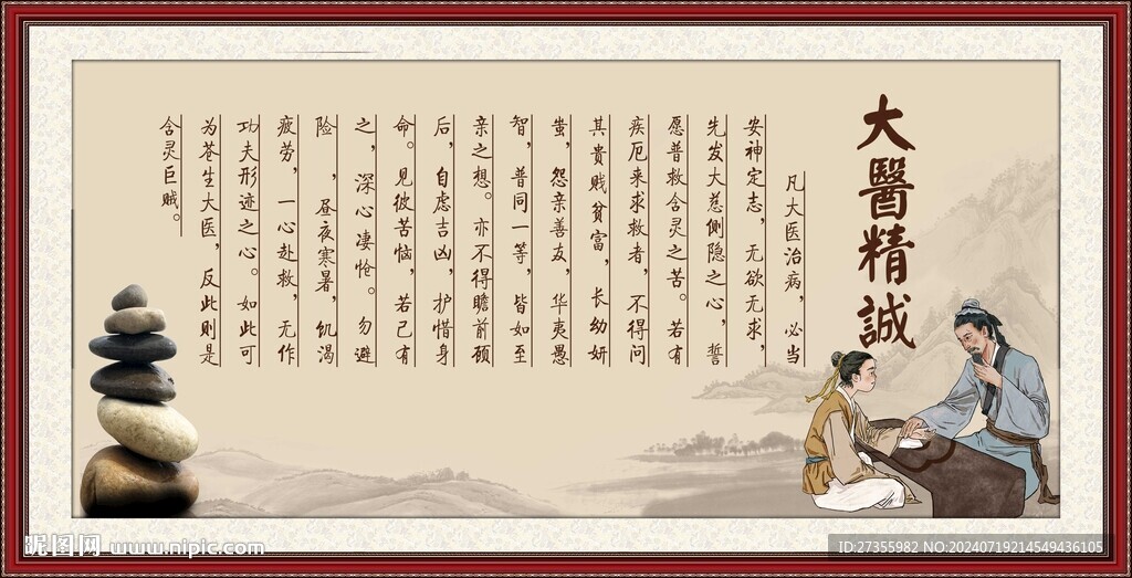 大医精诚 