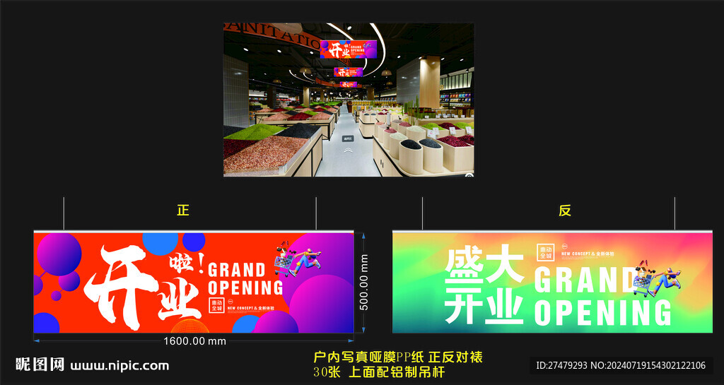 超市开业吊旗 