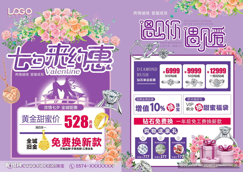 七夕珠宝