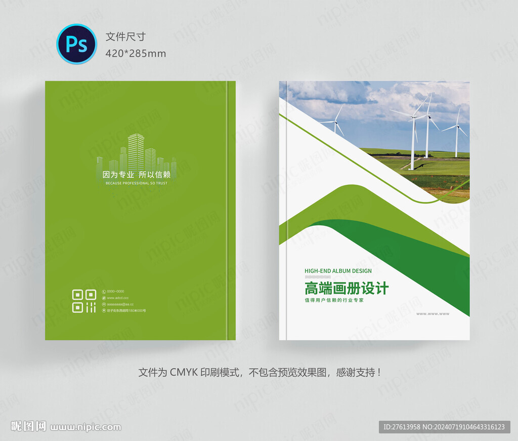 高档画册封面