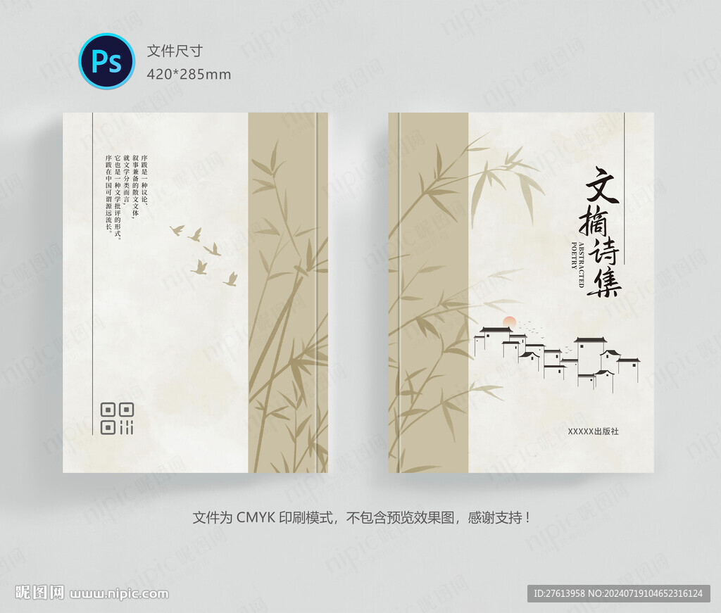 传统书籍封面