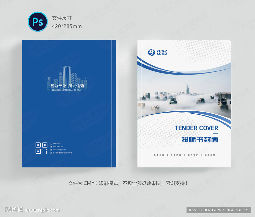 投标文件封面