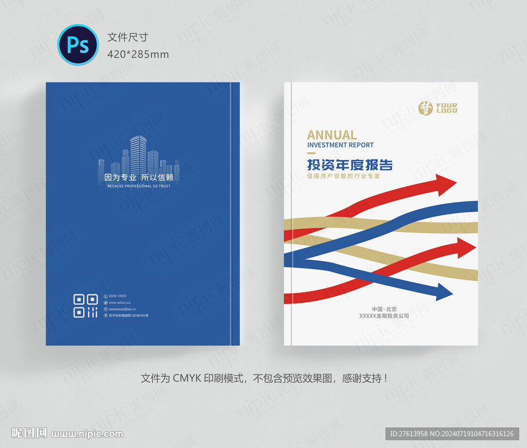 投资报告封面